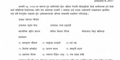 ग्यान्सका उम्मेद्वारहरुको अन्तिम नामावली प्रकाशित