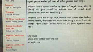 नेजाद्धारा हिमालपाटीलाई शुभकामना नेजाद्धारा हिमालपाटीलाई शुभकामना
