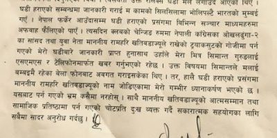 कांग्रेस सांसद खतिवडा र घडी काण्ड-पुर्व प्रधानसेनापति गुरुङका छोराले मुख खोले (विज्ञप्तिसहित)
