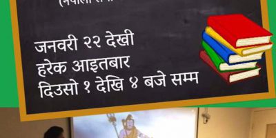 नेपाली समाज टेक्सासले नेपाली पाठशालालाई निरन्तरता दिने
