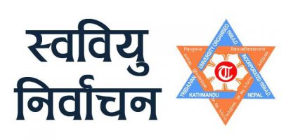 स्ववियु निर्वाचनको नयाँ कार्यतालिका