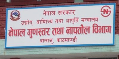 गुणस्तरहीन सामाग्री उत्पादन गरेको भन्दै जगदम्बा स्टिल र मंगला सिमेन्टलाई गुणस्तर विभागको कारबाही गुणस्तरहीन सामाग्री उत्पादन गरेको भन्दै जगदम्बा स्टिल र मंगला सिमेन्टलाई गुणस्तर विभागको कारबाही