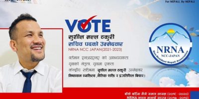 एनआरएनए जापान सचिवमा बाँकेका युवा सुशिलको उम्मेदवारी घोषणा