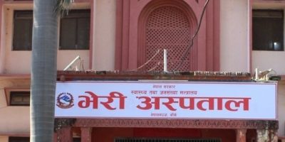 बिरामीको संख्या घटेपछि भेरीले ओपीडी सेवा सुरु गर्दै, असार १ गते देखी सुरु हुदैंछ ओपीडी सेवा बिरामीको संख्या घटेपछि भेरीले ओपीडी सेवा सुरु गर्दै, असार १ गते देखी सुरु हुदैंछ ओपीडी सेवा