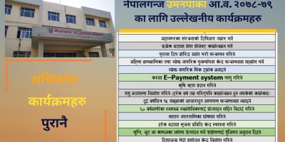 नेपालगन्जको बजेट १ अर्ब ५४ करोडको
