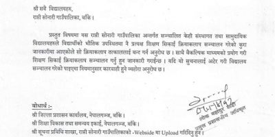 विद्यालय नखोल्न राप्तीसोनारीको निर्देशन