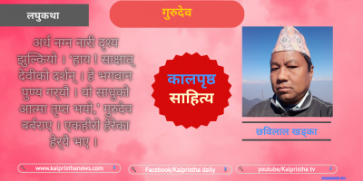 लघुकथा : गुरुदेव लघुकथा : गुरुदेव