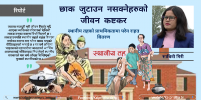 छाक जुटाउन नसक्नेहरुको जीवन कष्टकर