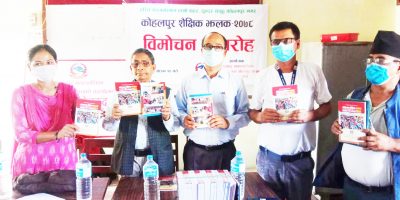 कोहलपुर शैक्षिक झलक विमोचन