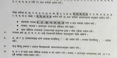थारु भाषा मानक लेखन निर्देशिका तयार