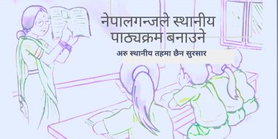 नेपालगन्जले स्थानीय पाठ्यक्रम बनाउने