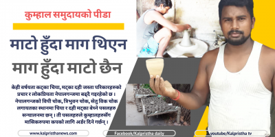माटोका सामानको माग बढ्दै, तर माटो नपाइने चिन्ता माटोका सामानको माग बढ्दै, तर माटो नपाइने चिन्ता