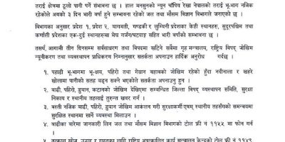 तीन दिन भारी वर्षाको संभावना तीन दिन भारी वर्षाको संभावना