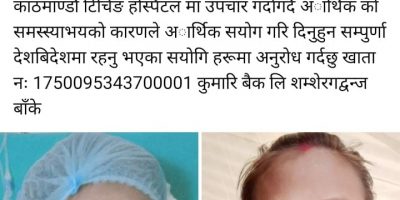 सहयोगको याचना गर्दै खत्री