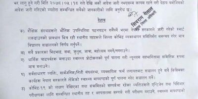 बाँकेमा विद्यालय खोल्न पाइने