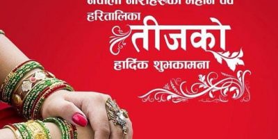 आज हरितालिका तीज मनाइँदै आज हरितालिका तीज मनाइँदै