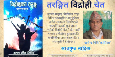 तरङ्गित विद्रोही चेत तरङ्गित विद्रोही चेत