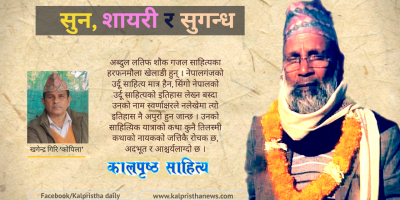 सुन, शायरी र सुगन्ध सुन, शायरी र सुगन्ध