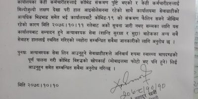 मंगलबारदेखि जिल्ला प्रशासन कार्यालय बाँके बन्द रहने