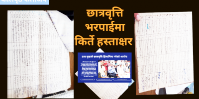 शिक्षा समन्वयले इकाईले तयार गर्‍यो अपूरो प्रतिवेदन