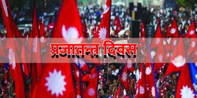 आज प्रजातन्त्र दिवस आज प्रजातन्त्र दिवस