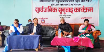नेपालगन्जको सार्वजनिक सुनुवाइ सम्पन्न नेपालगन्जको सार्वजनिक सुनुवाइ सम्पन्न