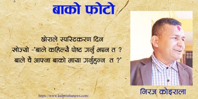 बाको फोटो बाको फोटो