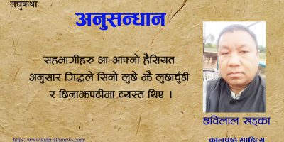 अनुसन्धान