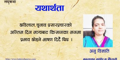 यथार्थता