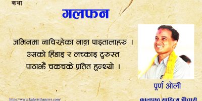 गलफन