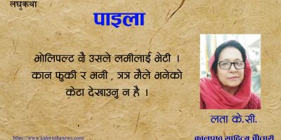पाइला