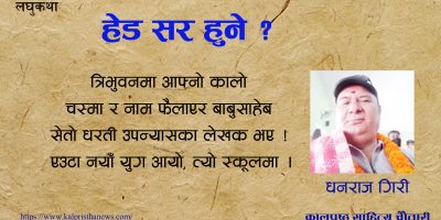 हेड सर हुने ?