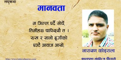 लघुकथा : मानवता