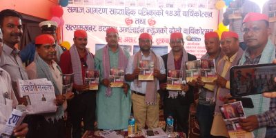 समाज जागरणको १४औं वार्षिकोत्सव सम्पन्न