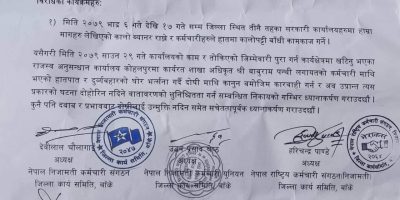 ट्रेड युनियनहरुले दोस्रो चरणको आन्दोलने गर्दै, कर्मचारीमाथि दुव्र्यवहार गर्नेलाई कारबाही माग