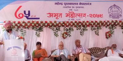 महेन्द्र पुस्तकालय नेपालगन्ज स्थापनाको ७५ वर्ष पुरा, मनाइयो अमृत महोत्सव महेन्द्र पुस्तकालय नेपालगन्ज स्थापनाको ७५ वर्ष पुरा, मनाइयो अमृत महोत्सव