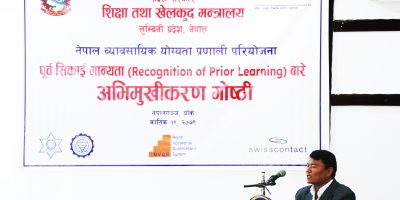 नेपालगन्जमा पुर्व सिकाई मान्यताबारे अभिमुखिकरण नेपालगन्जमा पुर्व सिकाई मान्यताबारे अभिमुखिकरण