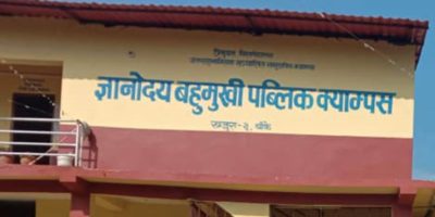 ज्ञानोदयमा ‘एमएड’ तहको पढाई हुने