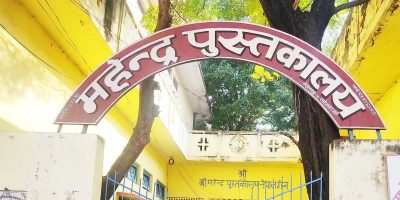 नयाँ जीवन पाएको महेन्द्र पुस्तकालय नयाँ जीवन पाएको महेन्द्र पुस्तकालय