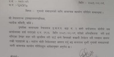 टेण्डरमा अनियमितता भएको आरोप टेण्डरमा अनियमितता भएको आरोप