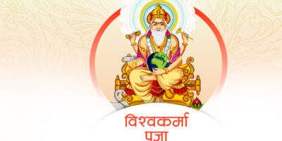 आज वास्तु दिवस एवं विश्वकर्मा पूजा