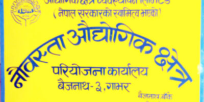 नौवस्ता औद्योगिक क्षेत्र निर्माणमा विलम्ब