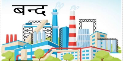 व्यापार घाटाले बन्द हुँदैछन् साना उद्योग व्यापार घाटाले बन्द हुँदैछन् साना उद्योग