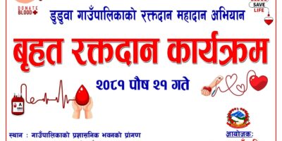 डुडुवामा बृहत रक्तदान हुदै