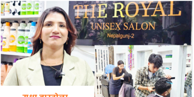 नेपालगन्जमा चर्चित बनिरहेको ‘द रोयल युनिसेक्स सलुन’