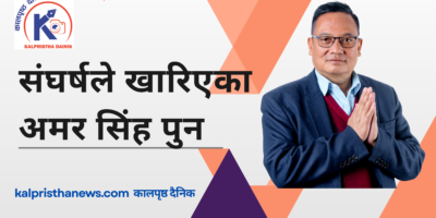 संघर्षले खारिएका अमर सिंह पुन